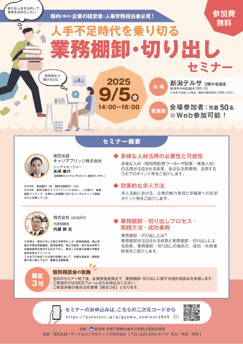 9/5 業務棚卸・切り出しセミナー